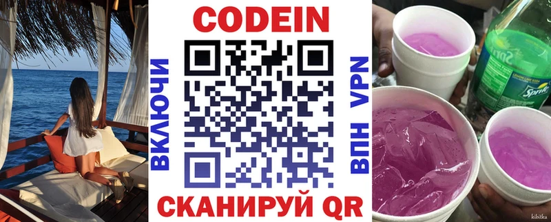 Codein напиток Lean (лин) Армавир